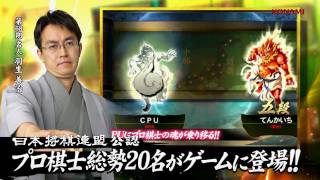 天下一将棋会２プロモーションムービー