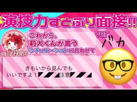 演技力すとぷり面接をまことに勝手ながらやらせていただきますっ！