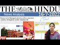 2022年7月16日|英語でのヒンドゥー新聞分析| #upsc #IAS