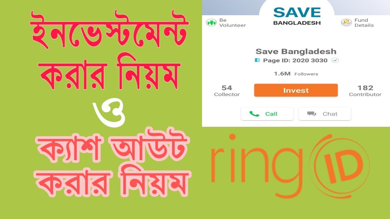 Ring id Cash Out of investment 2020 in bangla tutorial.