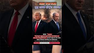 Iran-USA Deal 🤝 | War Over? Hormuz Reopening? 🌍