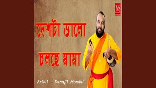 Desh Ta Valo Cholchhe Mama