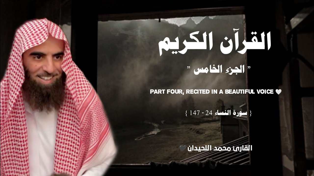 القرآن الكريم 