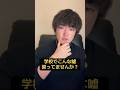 学校の歴史は日本人が考えたものではありません#政治 #歴史 #勉強 #日本史