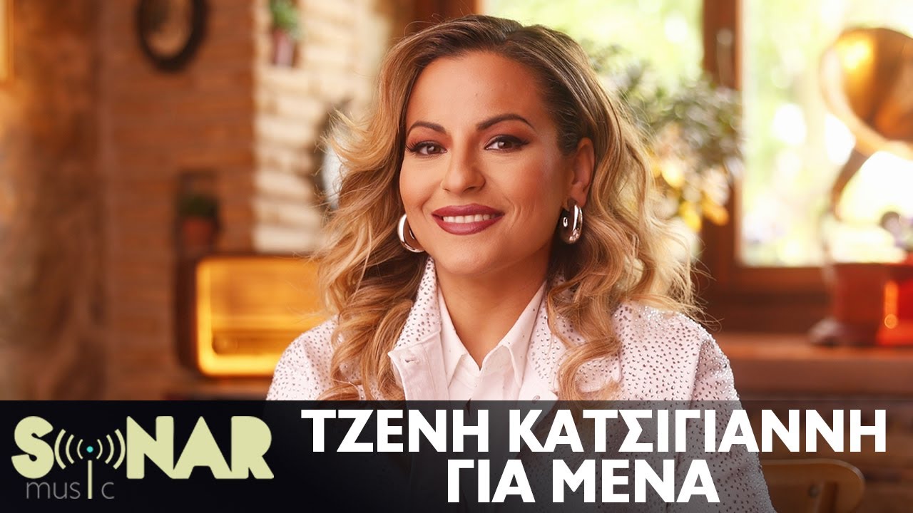 Τζένη Κατσίγιαννη - Για Μένα | Official Video Clip