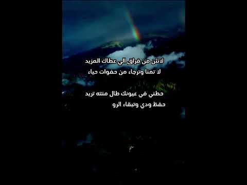 حطني في عيونك طال منته تريد شعر ابوعمر شعر مشعجل الحال ياتمام محمد مشعجل عود قصيد اكسبلور