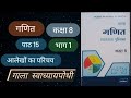 Maths Std 8 Ch 15 Q.1,2 Gala Swadhyay Pothi Part 1 ! गणित कक्षा 8 पाठ 15 प्रश्न.1,2 स्वाध्याय पोथी
