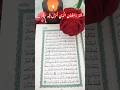 قران كريم سبسکرايب لایک شئیر Shortvideo 1millionviews Foryou