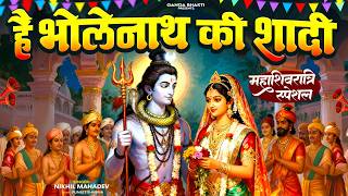      Hai Bholenath Ki Shadi  Mahashivratri Special Bhajan 2026     2026