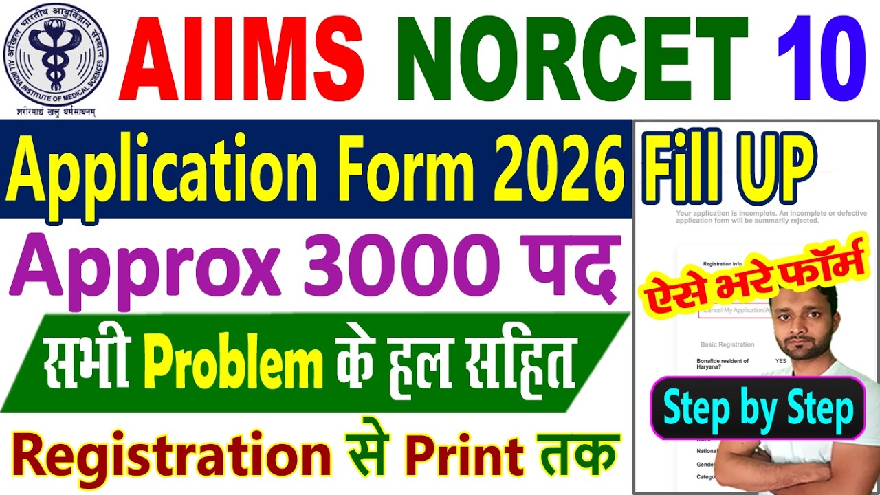 AIIMS NORCET 10 Application Form 2026 Fill UP Kaise Bhare || NORCET 10 How to Apply Online Form 2026
