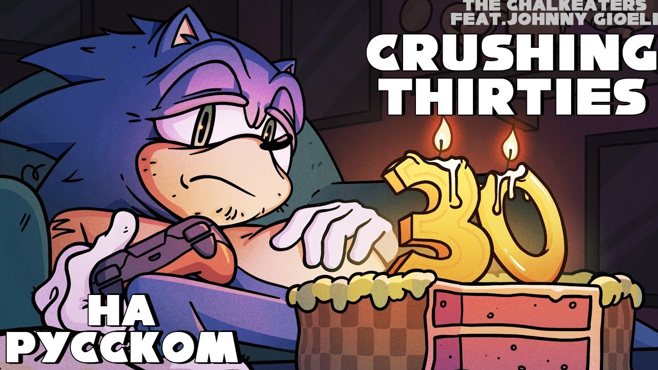 The Chalkeaters feat. Johnny Gioeli Crushing Thirties. СЛОМАН В 30