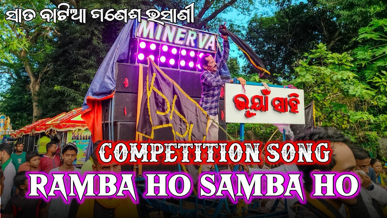 Minerva Musical || Ramba Ho Samba Ho || Bhuyan Sahi || Satabatia Ganesh Bhasani 2024 ||