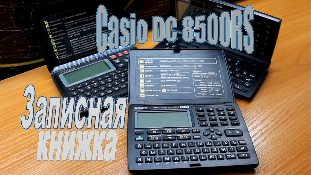 Casio DC 8500RS 64KB Electronic Organizer. Retro Data Bank