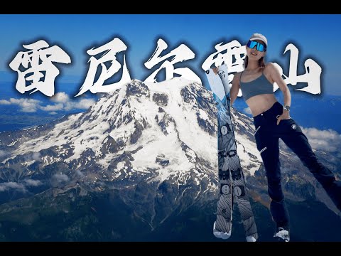 Mt Rainier Ski