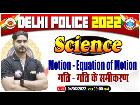 Equation of Motion | Motion In Physics | Delhi Police Exam 2022, DP AWO TPO Science, DP HCM Science