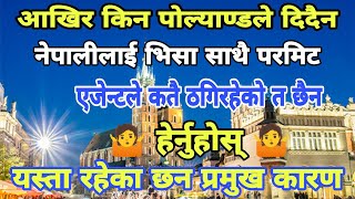 Poland work permit visa from Nepal । Poland nepali worker salary । Poland visa update for nepali ।