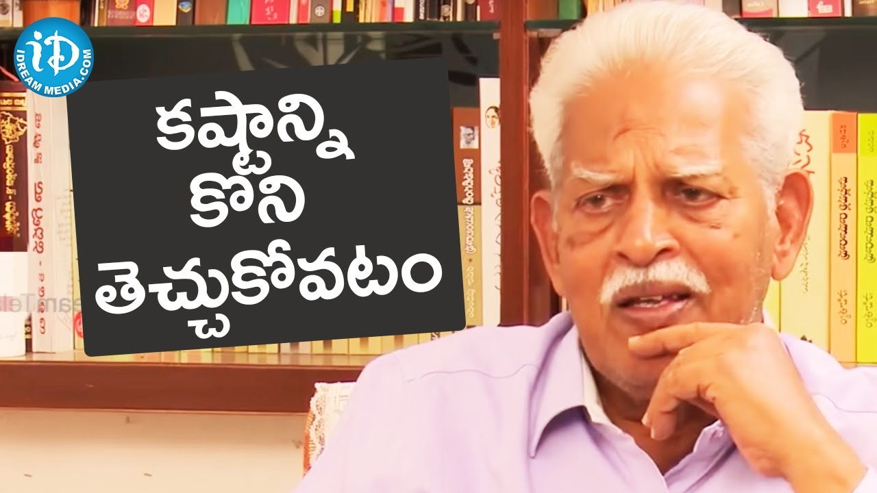 విప్లవంలోకి దిగటమే కష్టాన్ని కొని తెచ్చుకోవటం - వరవరరావు || Talking Politics With iDream