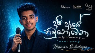 Api aye hamu nowena|අපි ආයේ හමු නොවෙනා|Cover song.