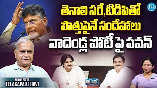 పొత్తులకు ముందే పవన్ దూడుకు| Telakapalli on Pawan Announces Janasena Candidate From Tenali seat