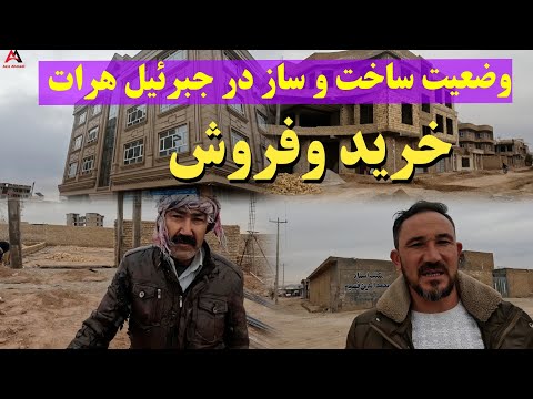 جدید ترین گزارش از محله توحید جبرئیل هرات