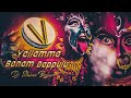 Yellamma dappulu dj remix  pochamma dappulu  dj yellamma baindla dappulu mix  dj shiva bejjur