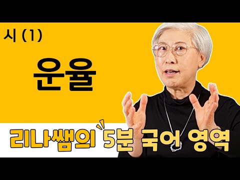 시 제 1강 - 운율