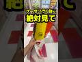 【乱獲】ゲーセンでお得にお菓子が取れる台、教えます!!!【クレーンゲーム】【UFOキャッチャー】【タイトーステーション】#ゲームセンター #クレーンゲーム #japan #games #shorts