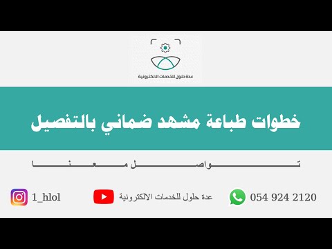 خطوات طباعة مشهد ضماني بالتفصيل