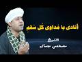 I Call Out O Healer Of All Ailments O Lord Sheikh Mustafa Jamal 