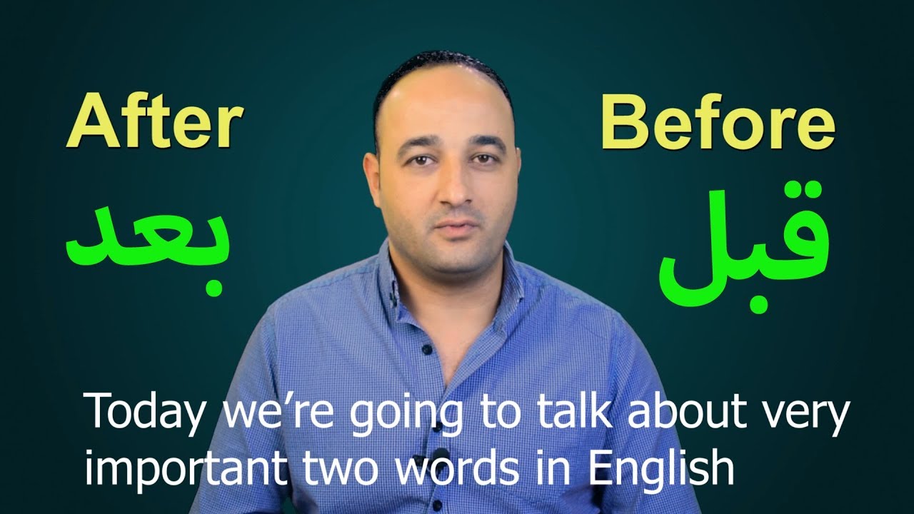 شرح الفرق بين          After & Before