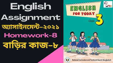 Homework 8 Class 3 English, Assignment 8 English class 3,  ইংরেজি  ৩য় শ্রেণি বাড়ির কাজ ৮