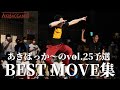 【A-POP 2on2ダンスバトル】あきばっか~のvol.25 予選ダイジェスト【 A-POP 2on2 DANCE BATTLE 】