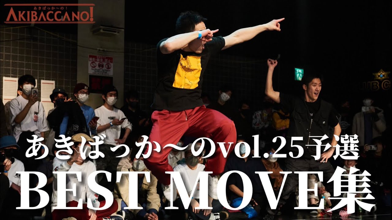 【A-POP 2on2ダンスバトル】あきばっか～のvol.25 予選ダイジェスト【 A-POP 2on2 DANCE BATTLE 】