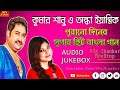 Adhunik Romantic Bangla Gan _ Kumar Sanu - YouTube