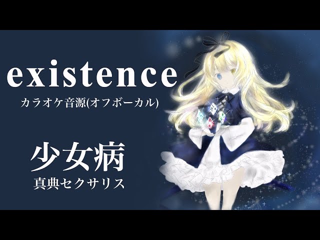 真典セクサリス メロンブックス限定ジャケット版 / 少女病 CD 真典セクサリス - 少女病 - BOOTH