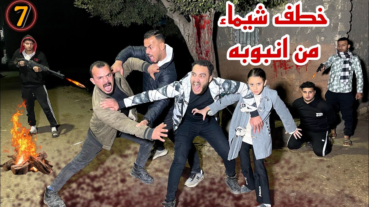 اول ظهور لشيماء بسبب يحيا وانتقام انبوبه من التيم 😡