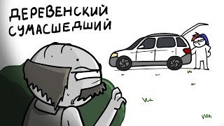 видео: Хотел забрать мою машину... (Анимация) картинка: Хотел забрать мою машину... (Анимация)