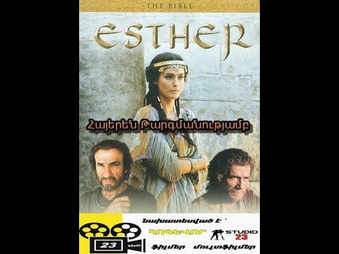 Video: Ester İncil'de nerede?