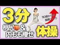 ＃1698 下半身太りの人はこれやって！大臀筋と内転筋を鍛えると下半身痩せが加速します🔥