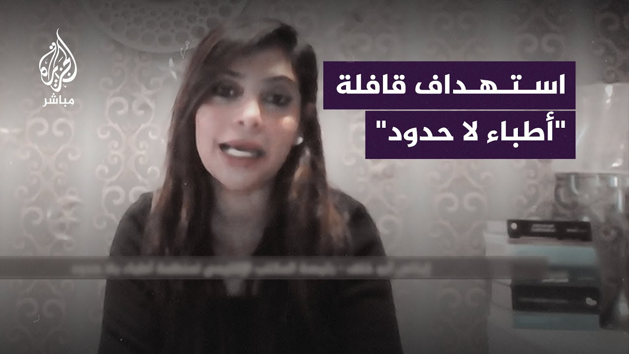أطباء بلا حدود: الجانب الإسرائيلي استهدف قافلة لنا بشكل مباشر