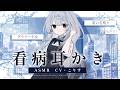 【ASMR/耳かき】夏風邪を耳かきで癒してくれる不思議なダウナー娘【VTuber/耳かきボイス /こりす】