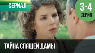 ▶️ Тайна Спящей Дамы 3 И 4 Серия - Мелодрама | Фильмы И Сериалы