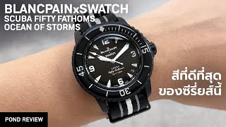 เข้าใจแล้วทำไมสีนี้ออกทีหลัง! Blancpain X Swatch Scuba Fifty Fathoms Ocean of Storms