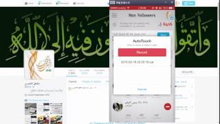 شرح تثبيت وعمل أداة AutoTouch وعملها في برنامج JustUnfollow الخاص بتويتر