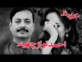 Saraiki Sad Song Ahmad Nawaz Cheena Slowed Reverb 2025 Saraiki Sadsong Song Love Saraiki Sad Song Ahmad Nawaz Cheena Slowed Reverb 2025 Saraiki Sadsong Song Love