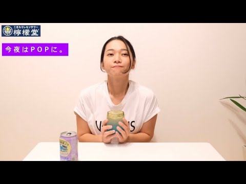 【檸檬堂CM】夏といえばこれ！(勝手にCMシリーズ#3)
