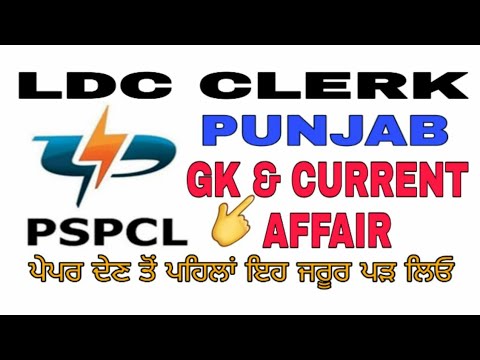 Pspcl Ldc Clerk Current Affair ! Most Importent Mcq