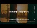 VIETSUB I LL NEVER KNOW YOU 모르겠어 어반자카파 URBAN ZAKAPA mp3