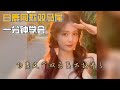 白鹿同款双马尾教程 元气减龄显发量 编发 编发教程 发型 白鹿同款双马尾教程 元气减龄显发量 编发 编发教程 发型
