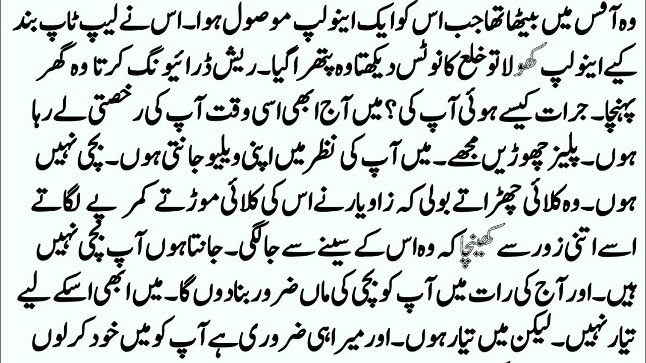 Heart Romantic Novel | عشقِ وفا | Ishq e Wafa | Caring Husband | Urdu Novel| Muntaha Chouhan